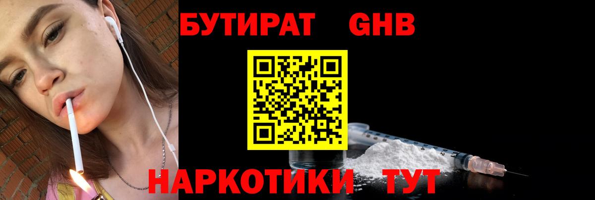 БУТИРАТ буратино  Вход с VPN  Малоярославец 