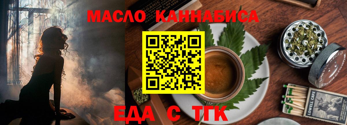 Еда ТГК марихуана  Вход с VPN  Малоярославец 