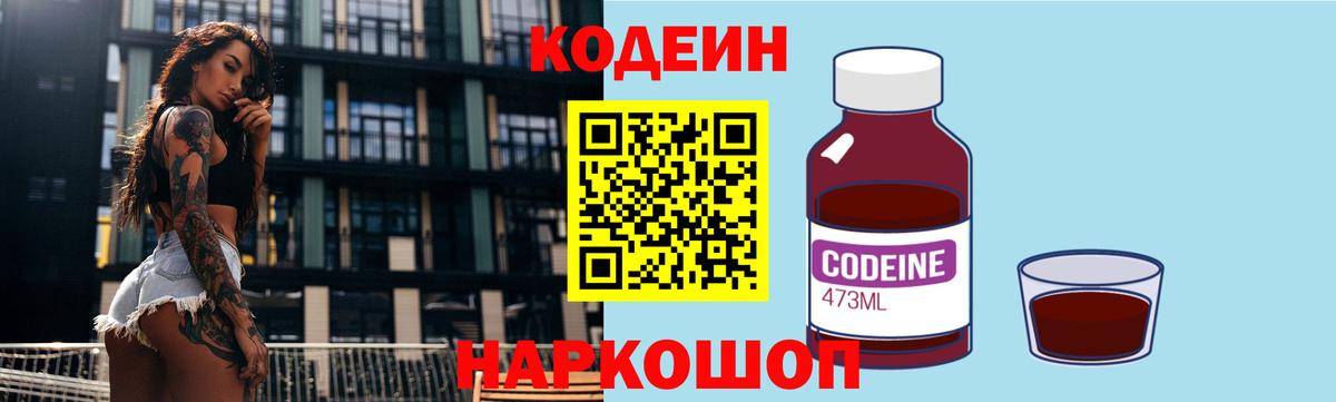 Малоярославец  Кодеин Purple Drank  Вход с VPN  Codein напиток Lean (лин) 