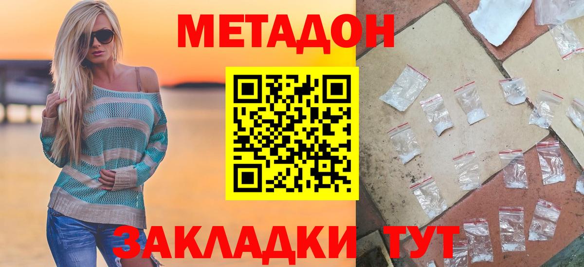 Метадон кристалл  МЕТАДОН VHQ  Малоярославец  Вход с VPN 