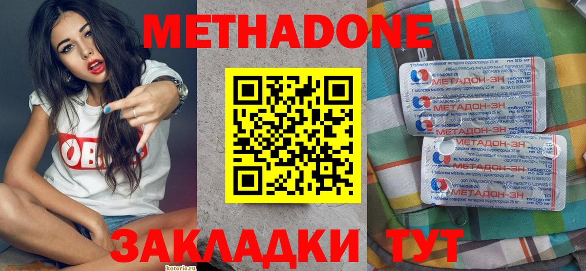Метадон methadone Малоярославец